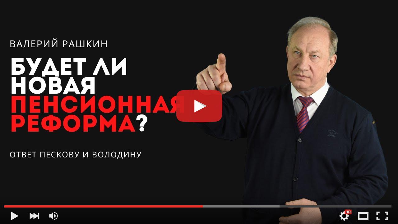 "Россия будет свободной!" - Валерий Рашкин. Дайджест "КМ ...